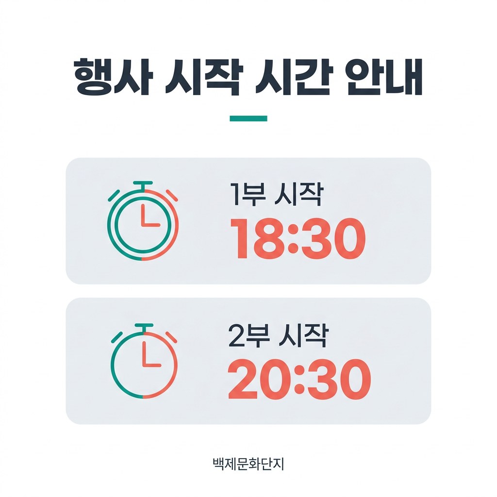 부여 낙화놀이 행사 시작 시간 안내