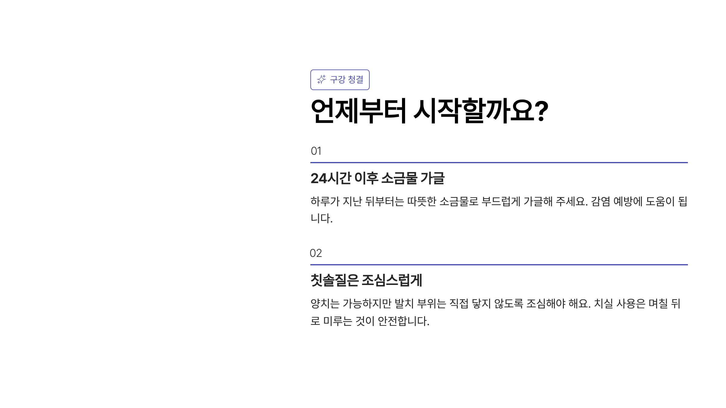 사랑니 발치 후 주의사항