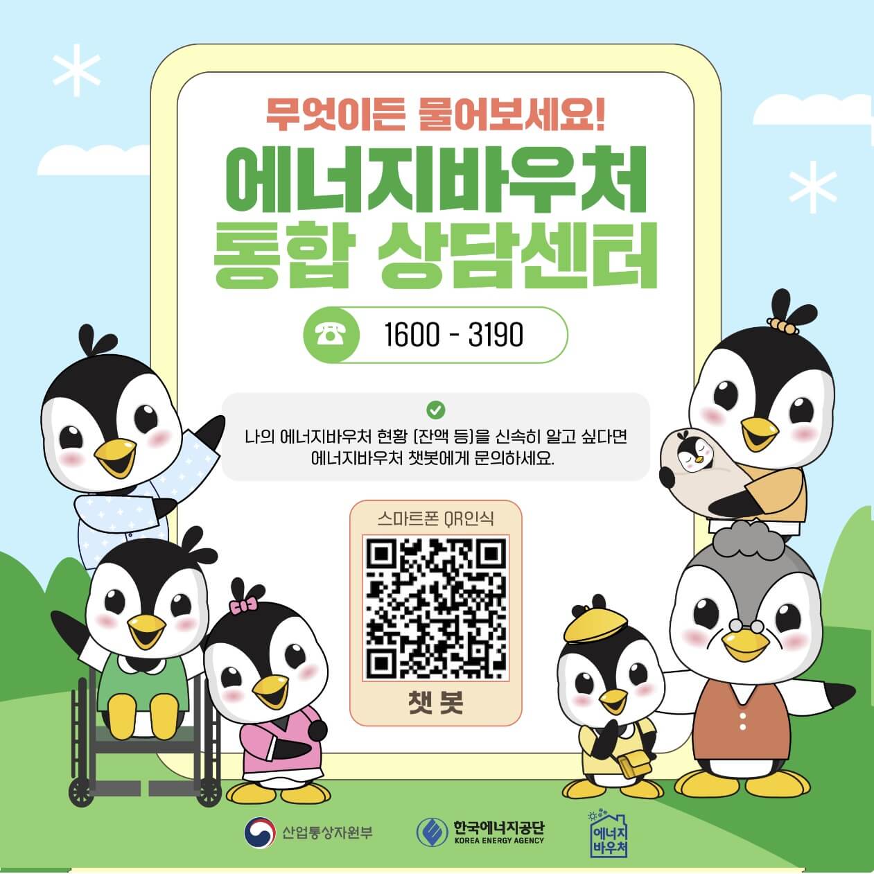 에너지 바우처 신청