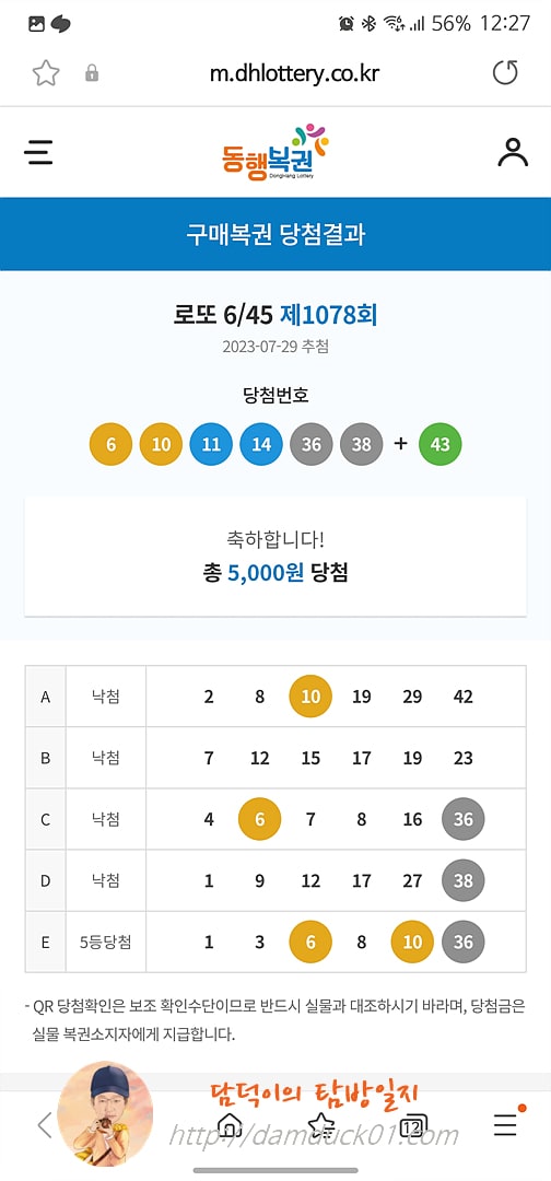 로또 6/45 제1078회 결과