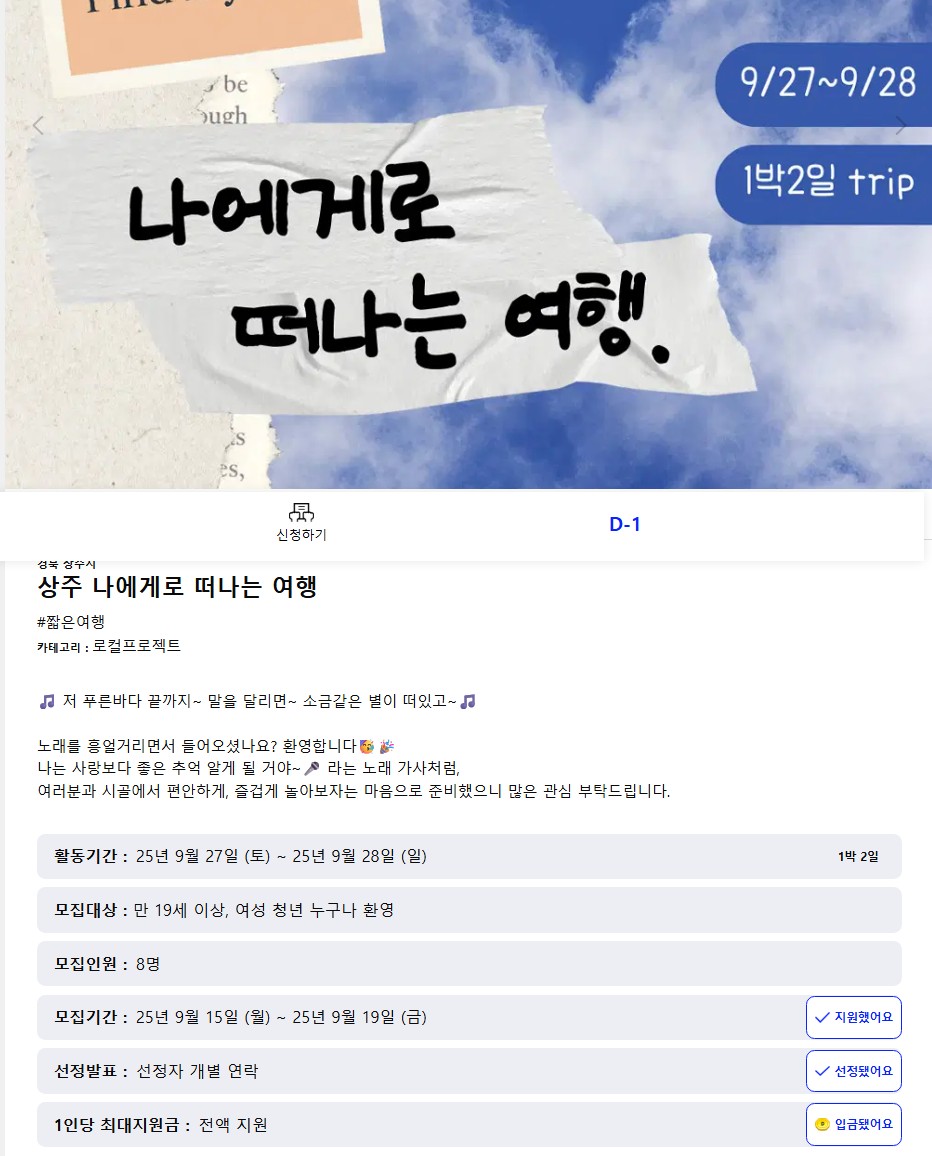 경남 김해 한달살기 지원사업 신청 방법