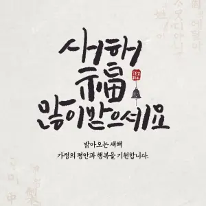 2024 새해 인사말