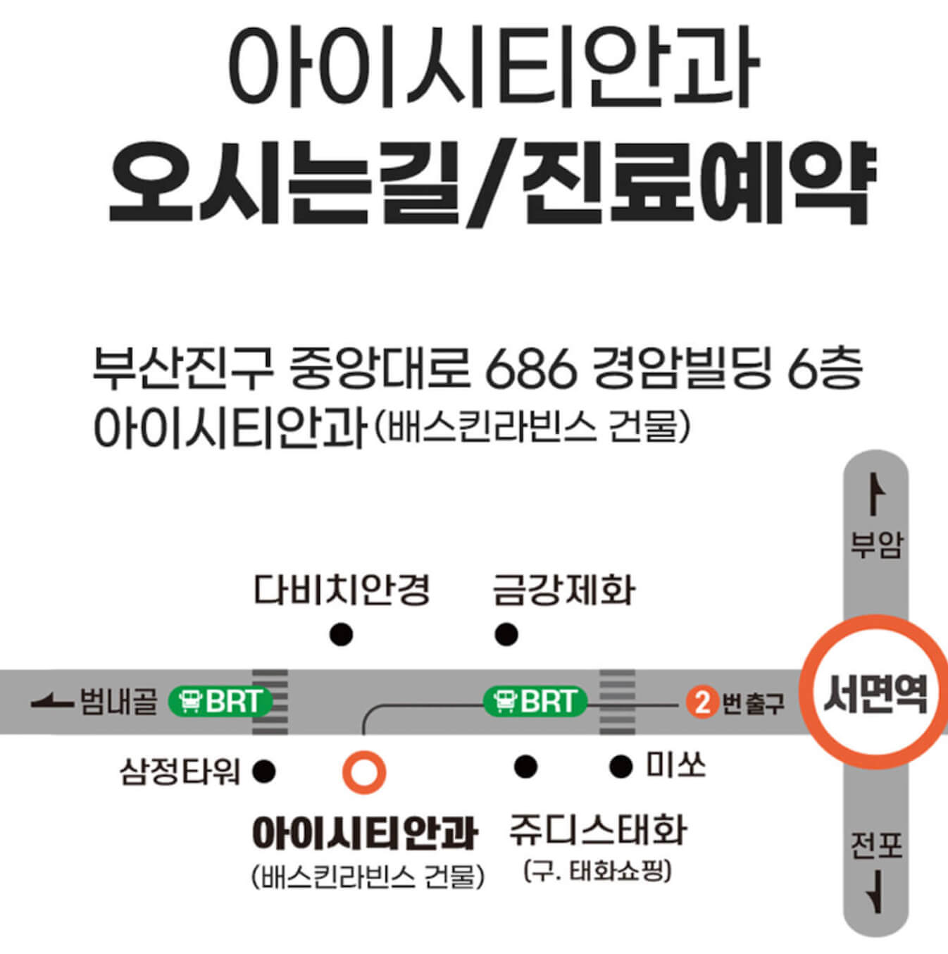 오시는길