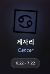 2025년 10월 첫째 주 별자리 운세