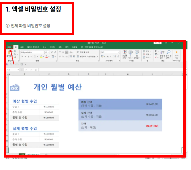 엑셀 파일 암호해제 방법 알아보기