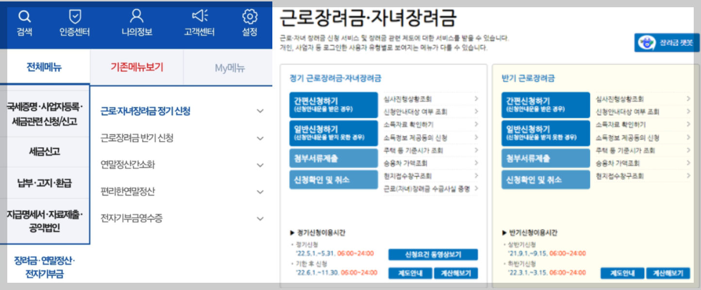 손택스 근로자녀장려금 신청 화면