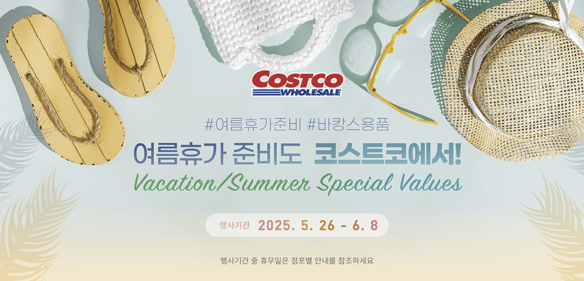 코스트코 6월 할인 정보