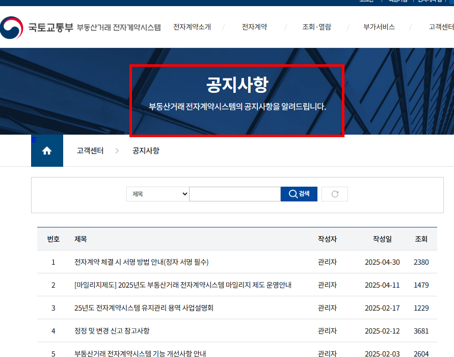부동산 전자계약시스템 이용방법