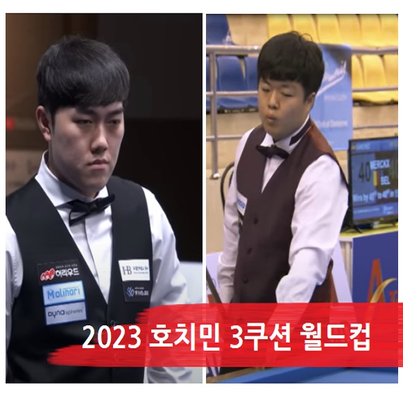 2023 호치민 3쿠션 월드컵 - 김준태(좌), 조명우(우)