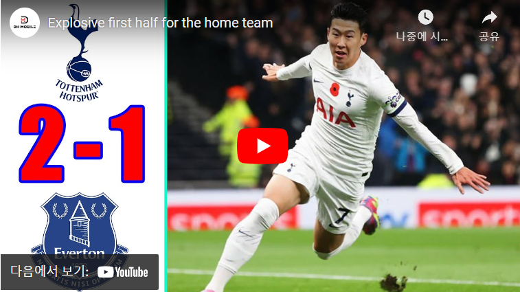 손흥민 하이라이트 동영상