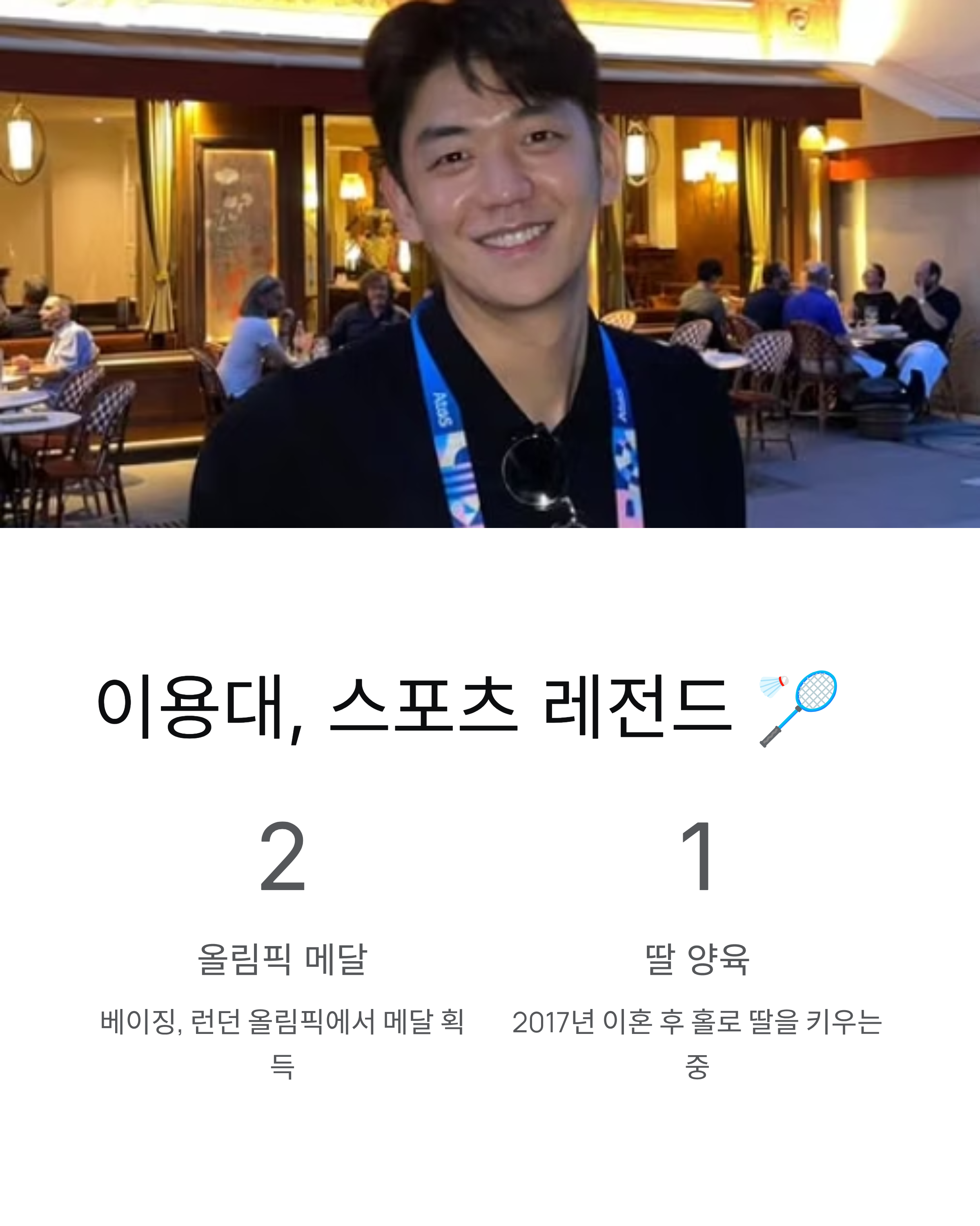 윤채경, 이용대 열애설과 배우로서의 성장 이야기 🌟