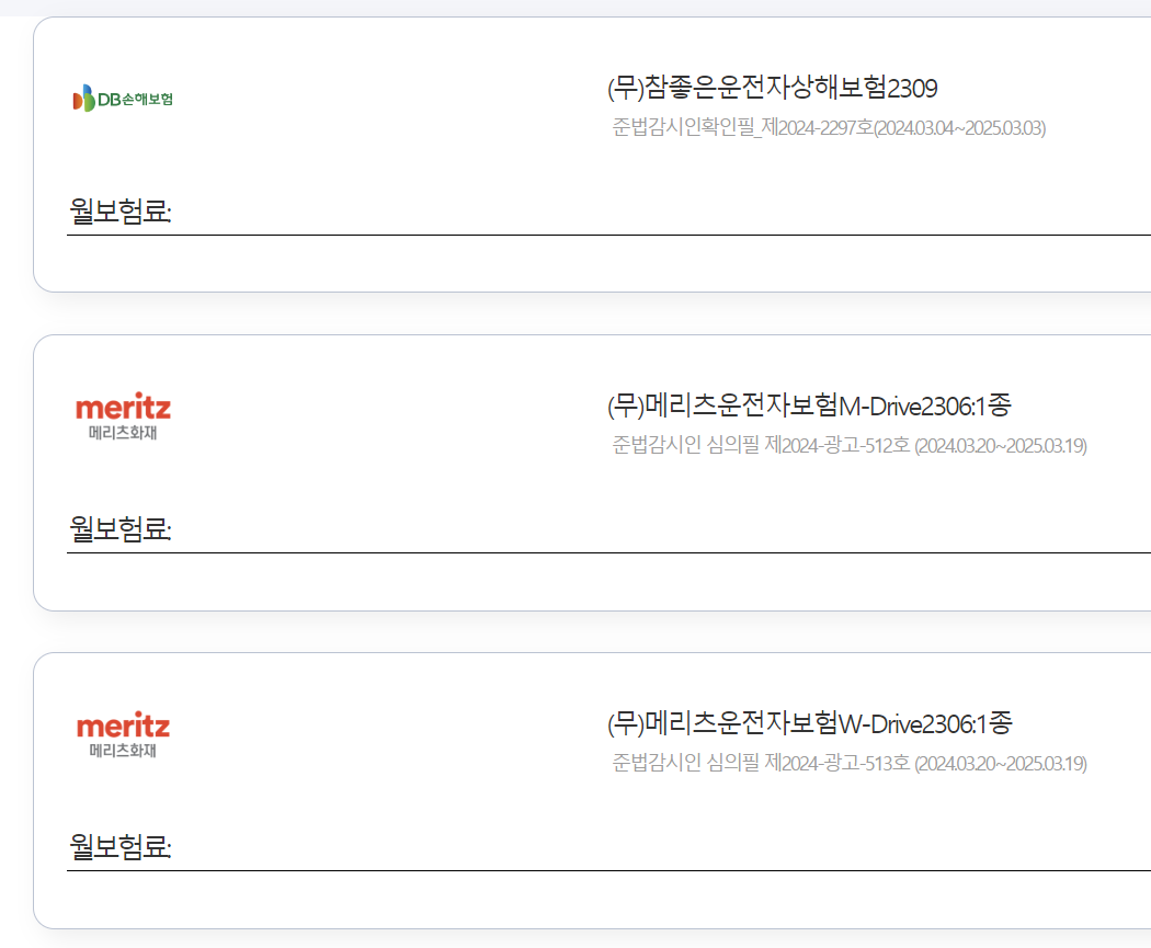 운전자보험 비교사이트 19