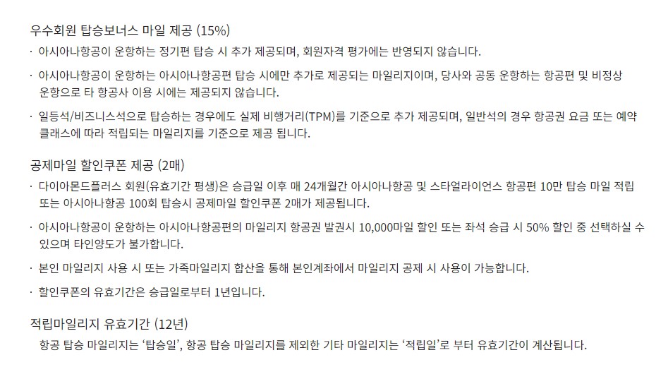 아시아나클럽 다이아몬드 플러스 승급 유지 조건 혜택