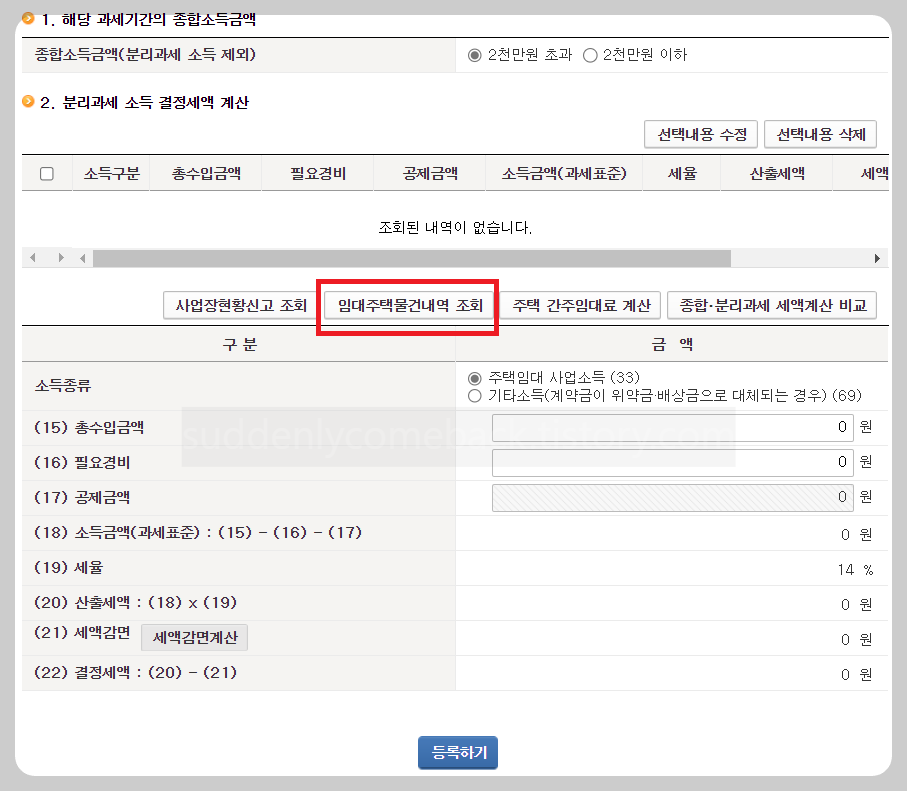 임대주택물건내역 조회