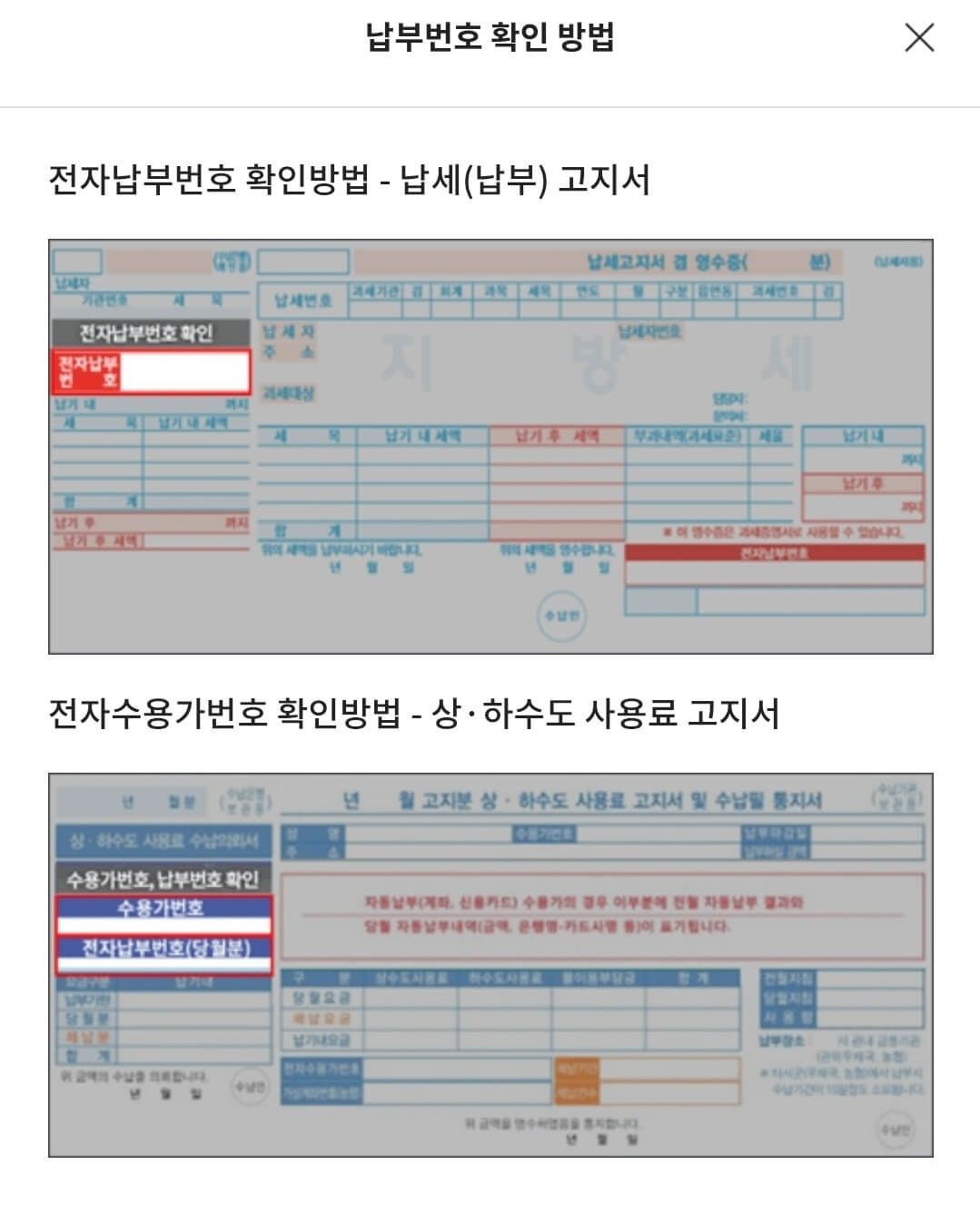 2025 8월 주민세 납부 방법