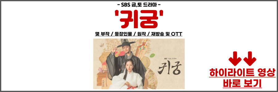귀궁 드라마