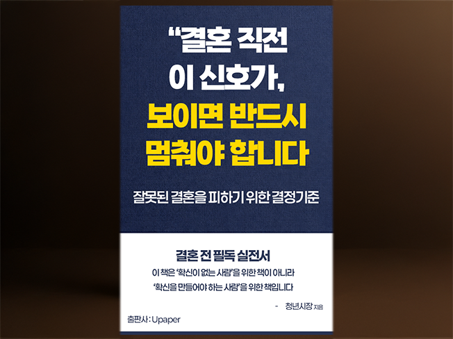 결혼 직전, 이 신호가 보이면 반드시 멈춰야 합니다