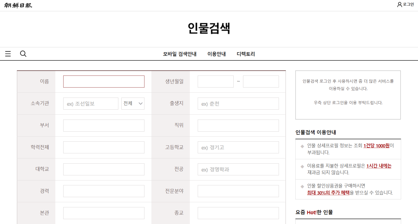 조선일보 인물검색