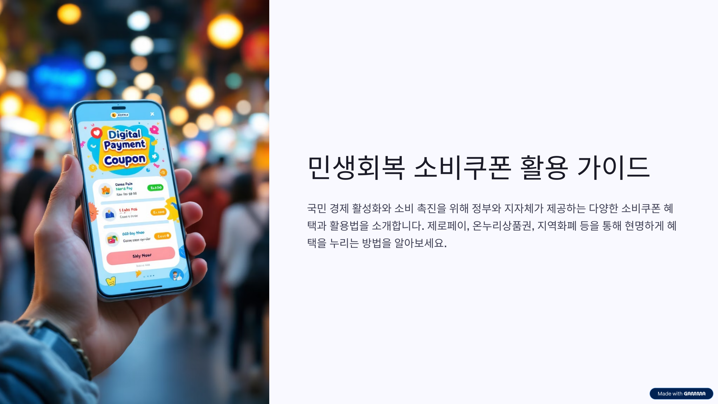 소비쿠폰 개념 요약 카드