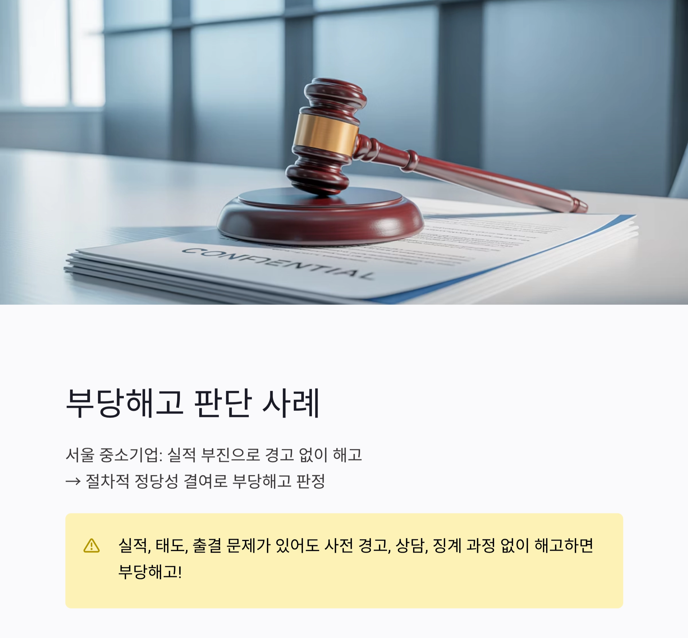 부당해고 구제신청, 근로자와 사업자가 꼭 알아야 할 절차 총정리