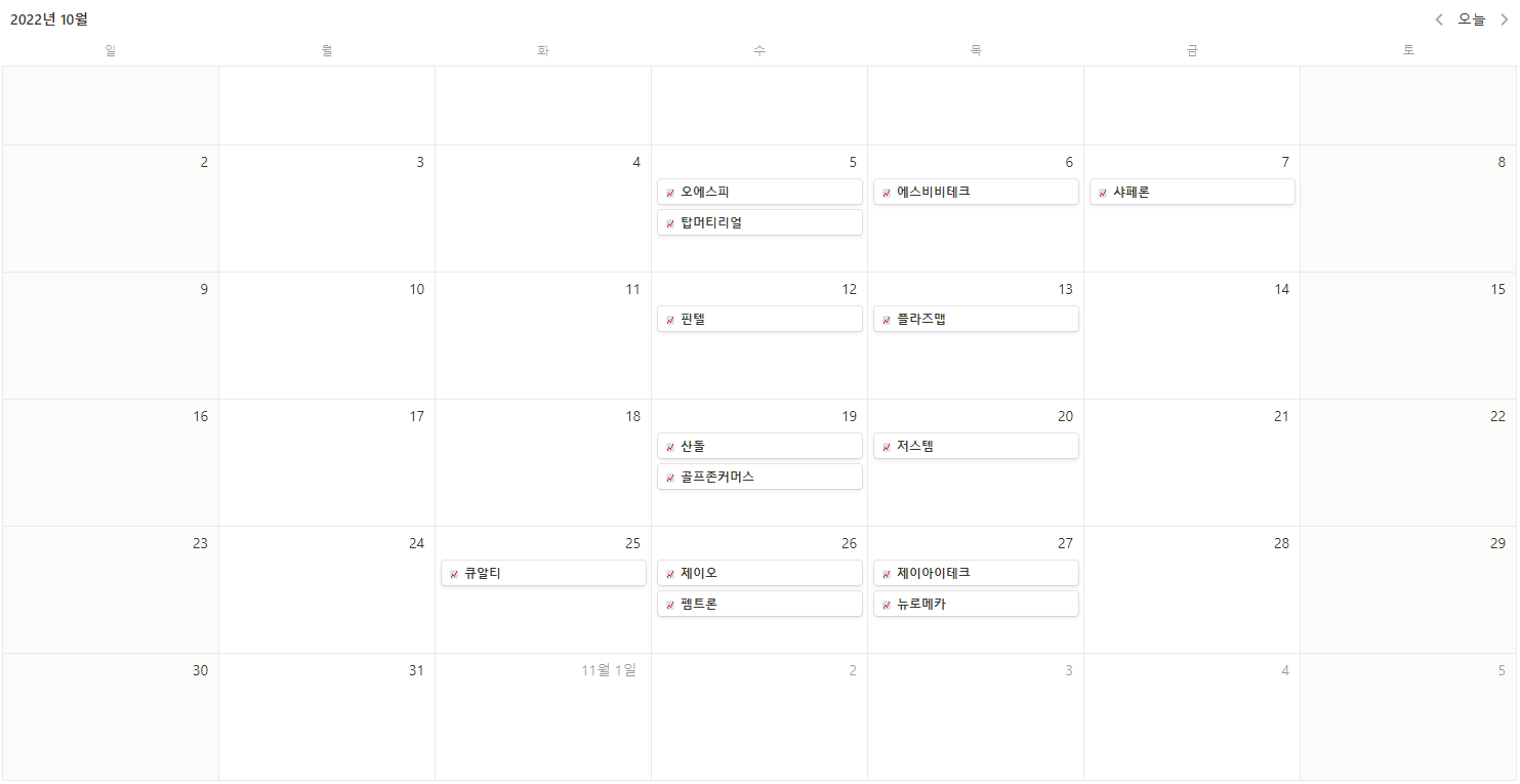 2022년 10월 공모주 일정 달력