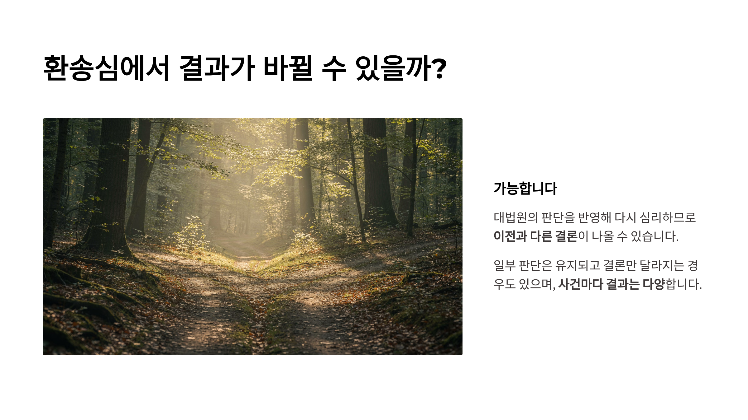 파기환송 뜻