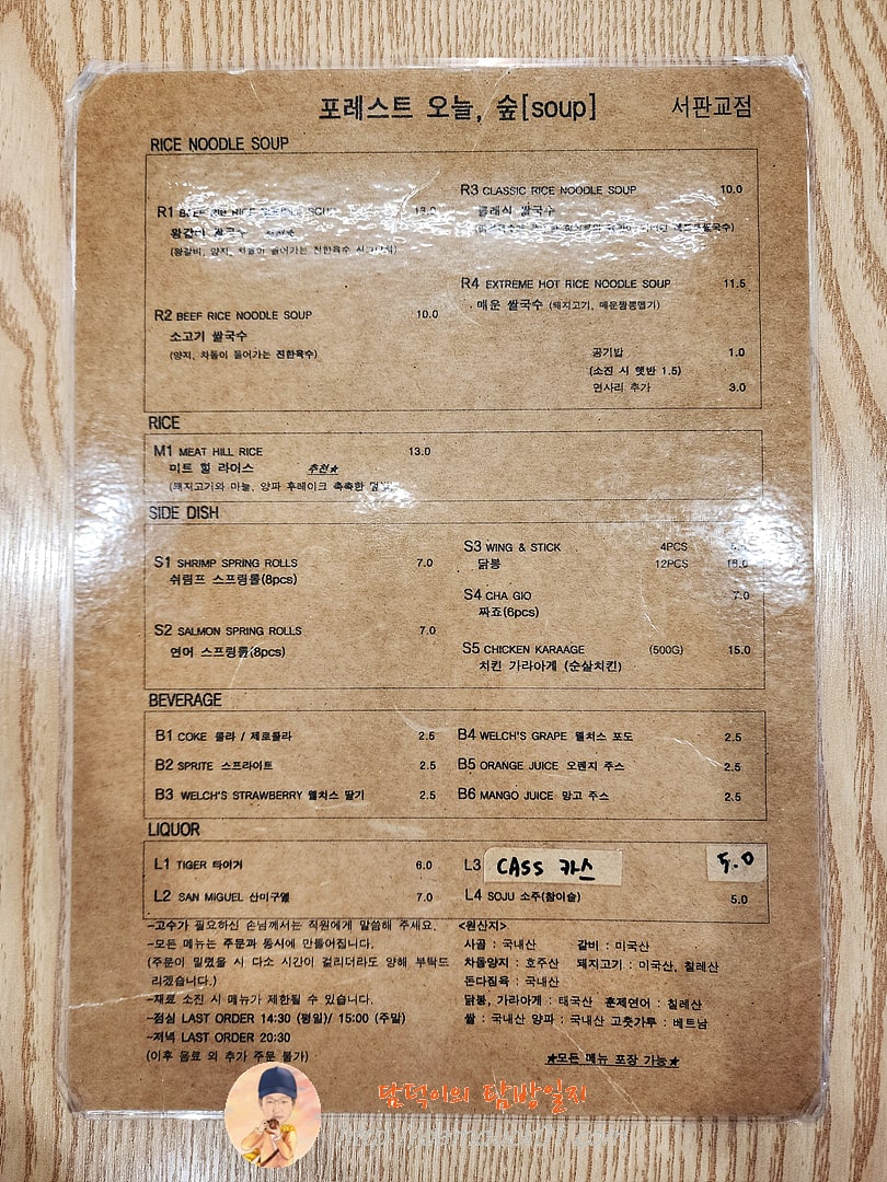포레스트오늘숲 메뉴