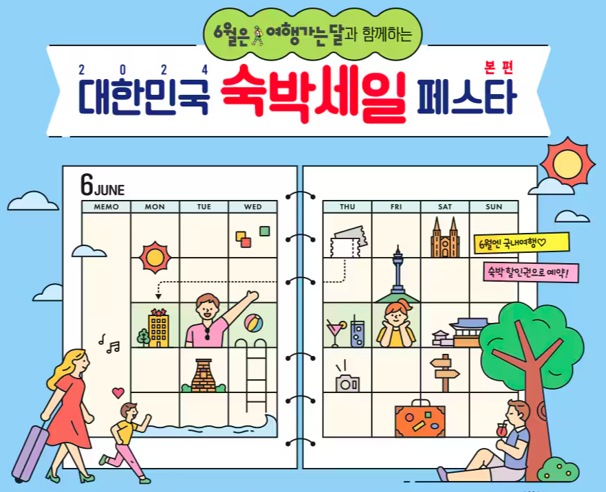 숙박세일 페스타