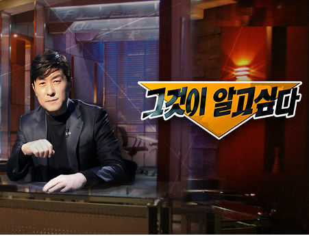 그것이 알고 싶다 1414회