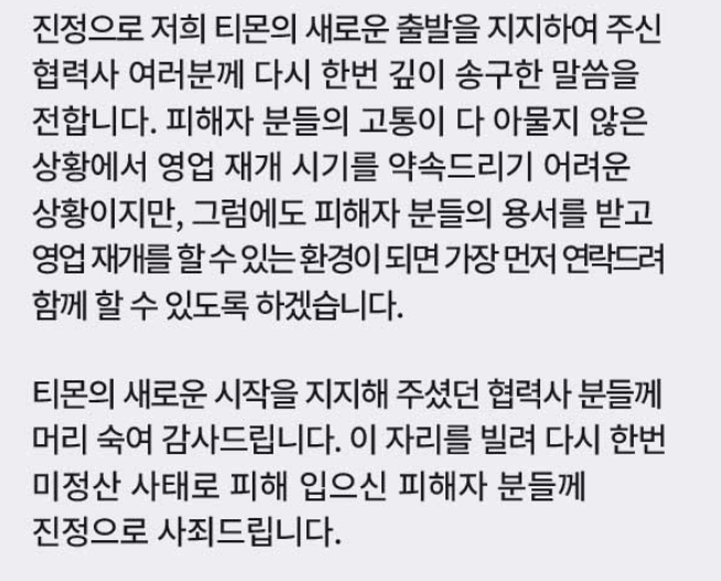 티몬 홈페이지 사이트 접속하기