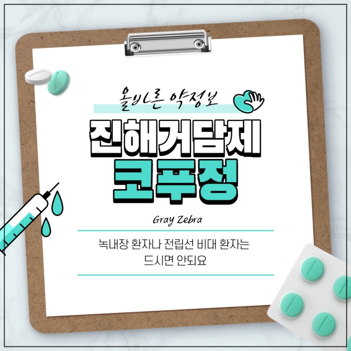 진해거담제, 진해거담제 시럽, 진해거담제 뜻, 진해거담제 술, 진해거담제 부작용