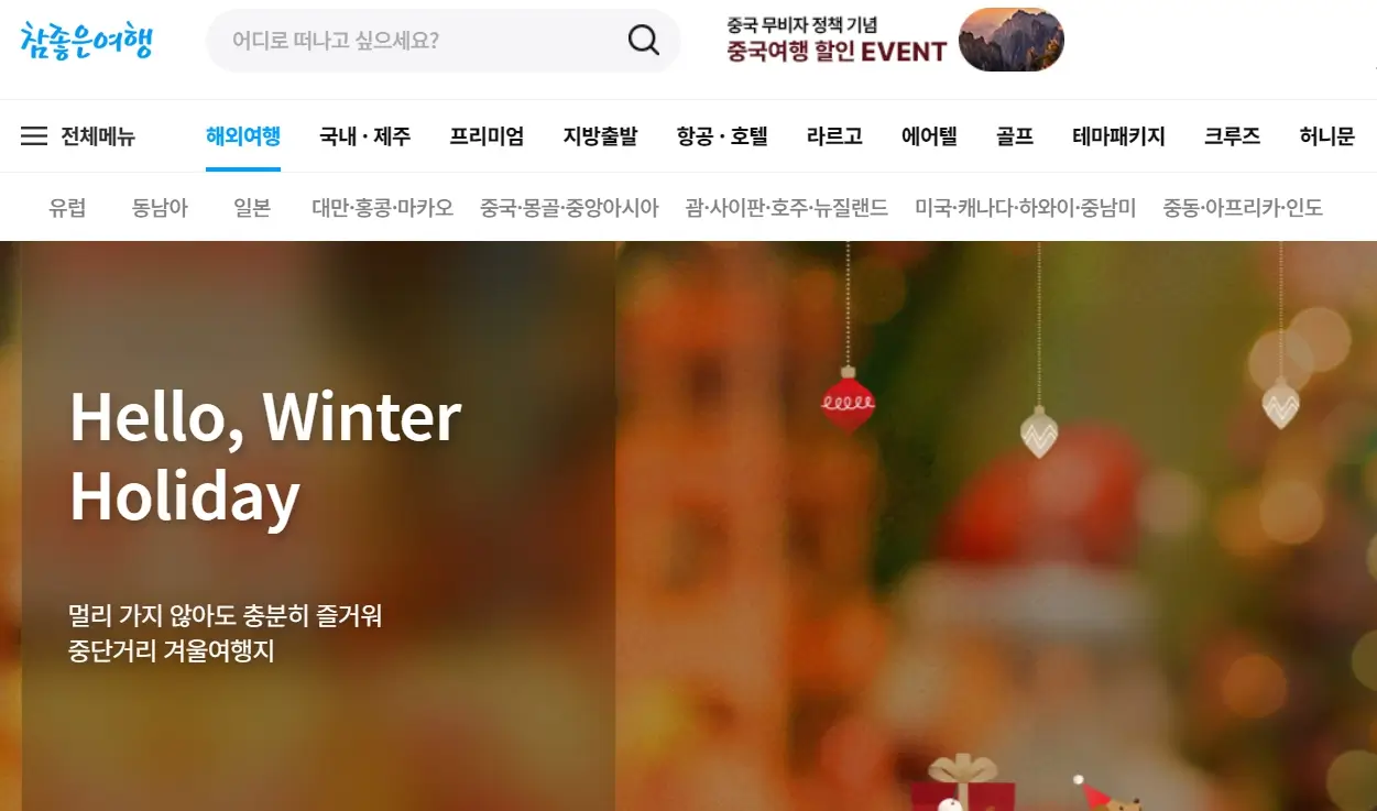 여행 관련주 수혜주