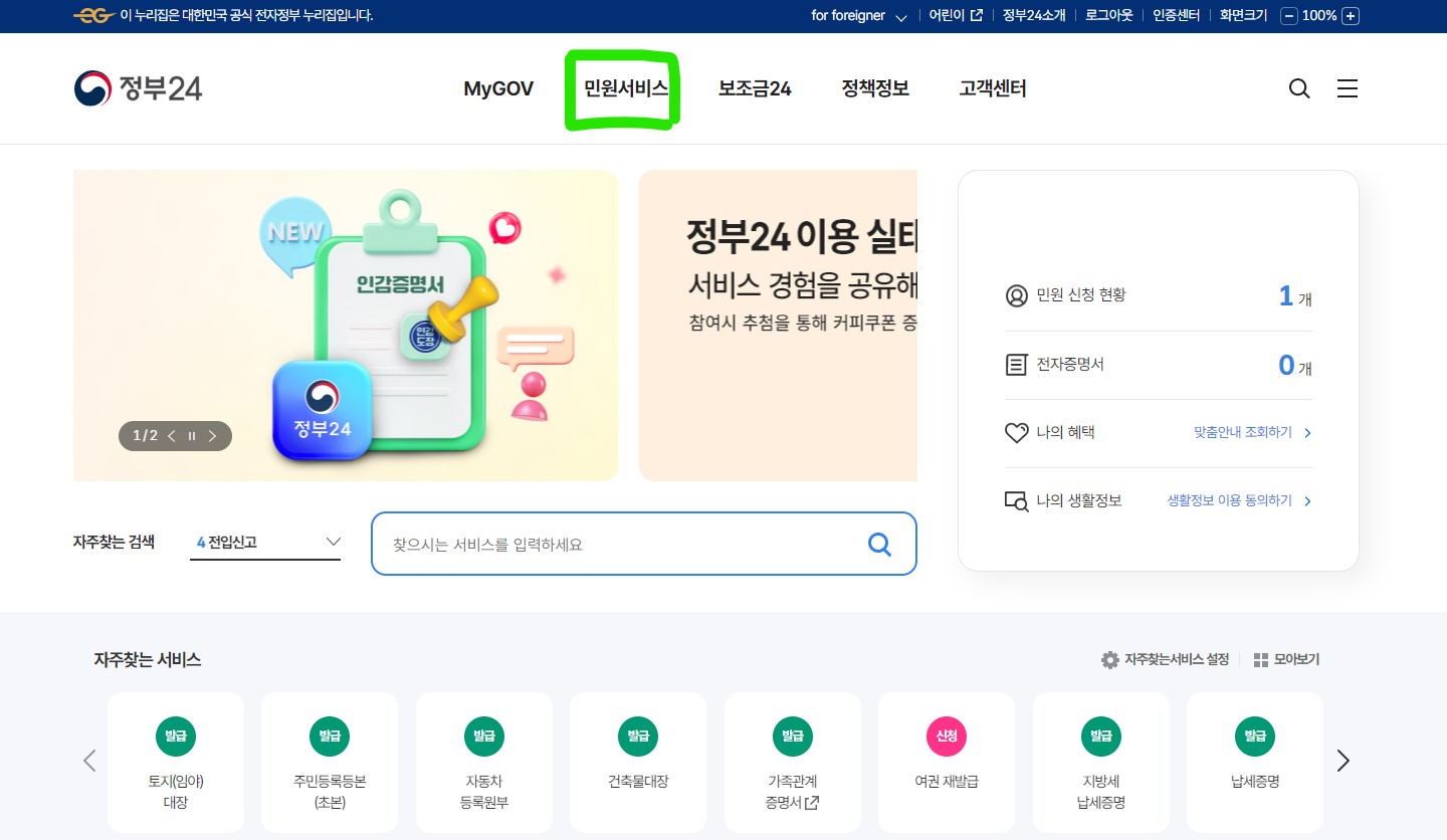 인감 증명서 인터넷 발급방법