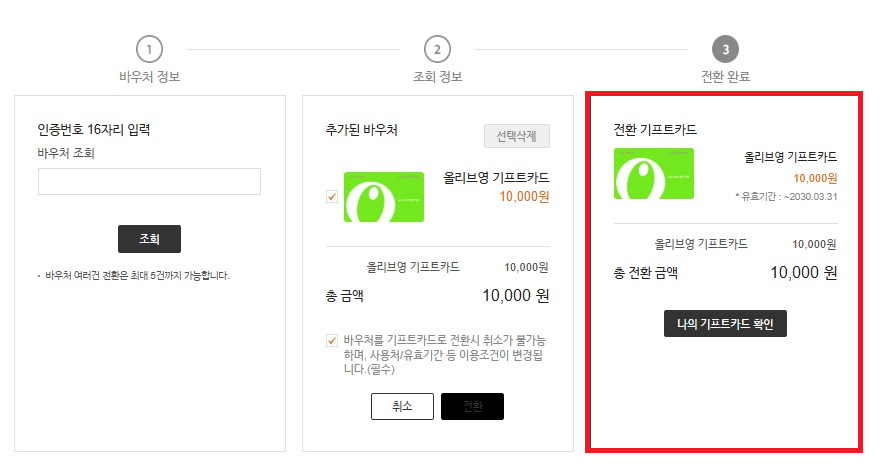 토스-올리브영-기프티카드