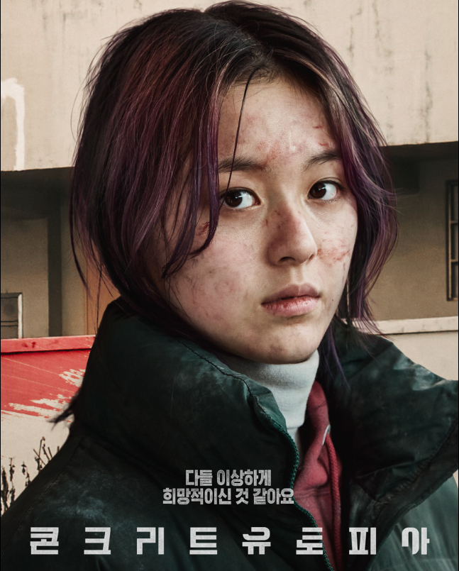 콘크리트유토피아