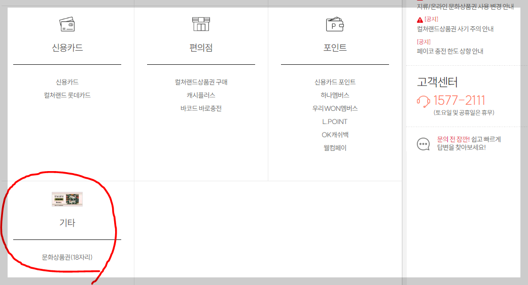 컬쳐랜드 문화상품권 포인트 전환방법