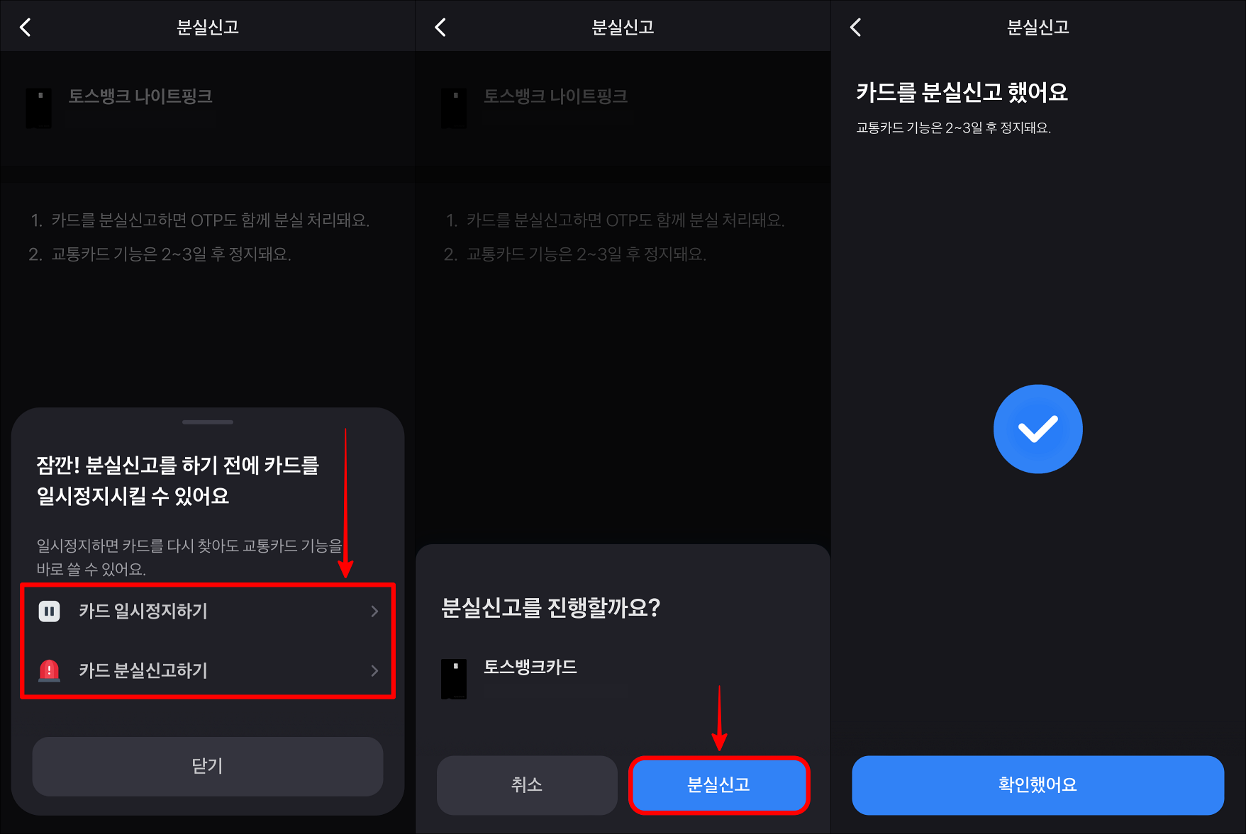 카드 분실신고하기를 선택한 뒤, 분실신고를 선택하여 접수를 마무리