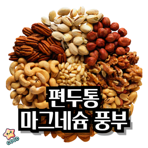 편두통-통곡물-견과류