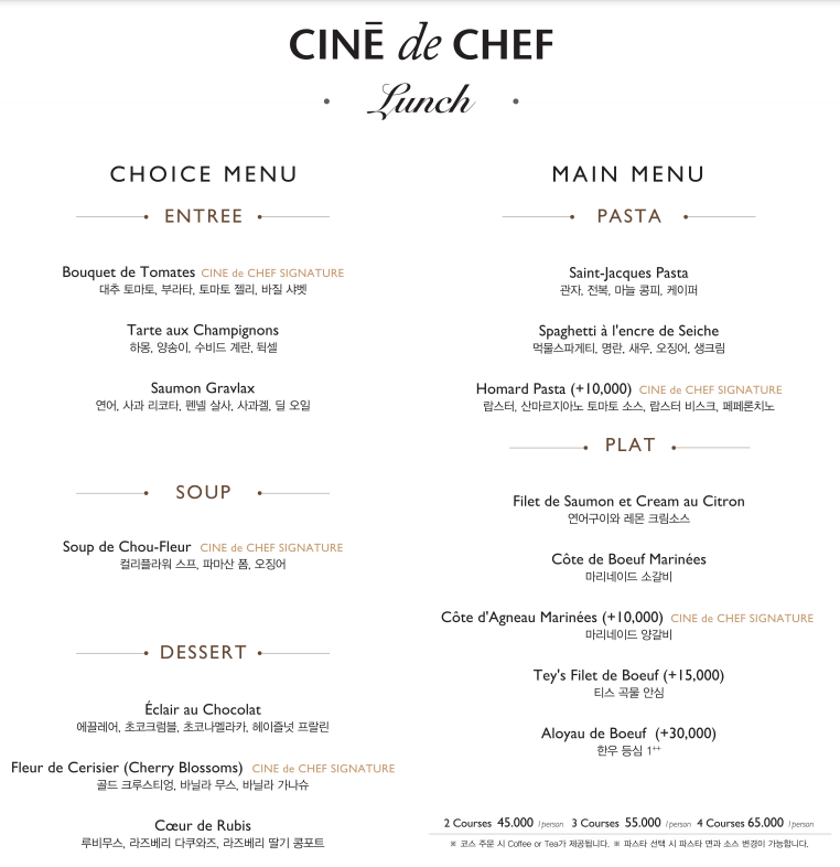 CGV 씨네드 쉐프 (Cine De Chef) 압구정 메뉴와 가격