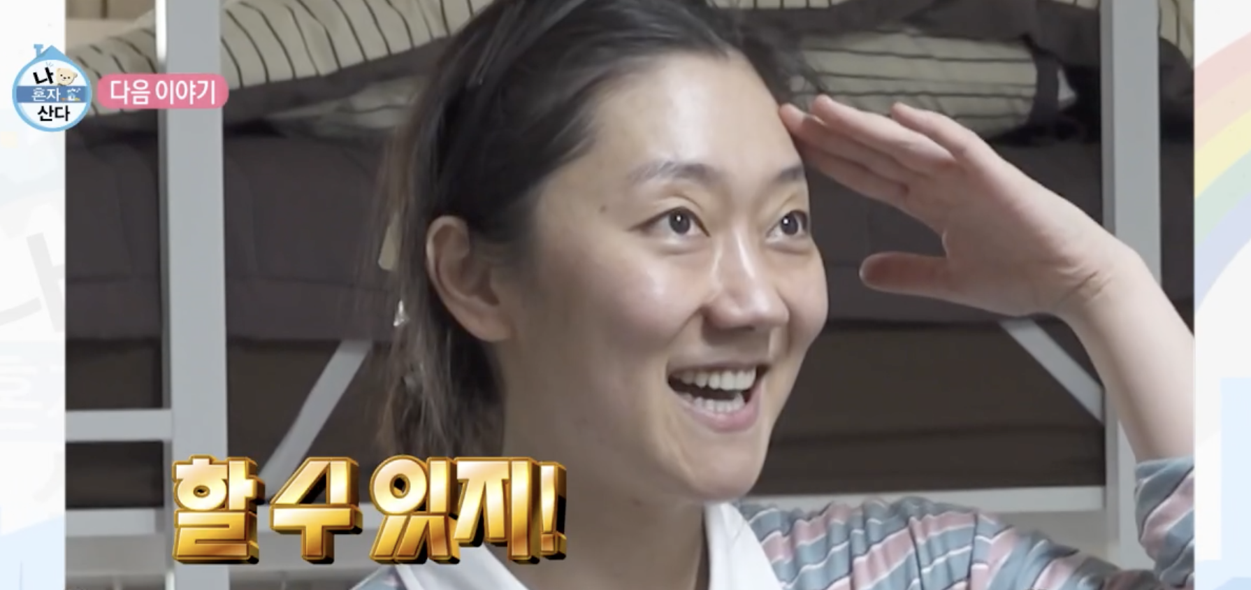 나혼자산다에 출연 자취집 공개한 박경혜