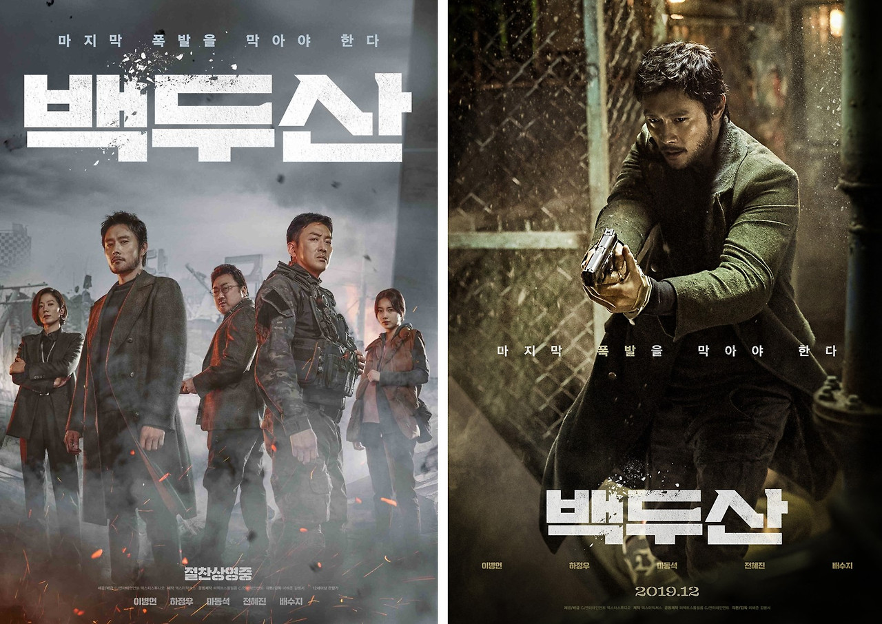 한국영화 백두산