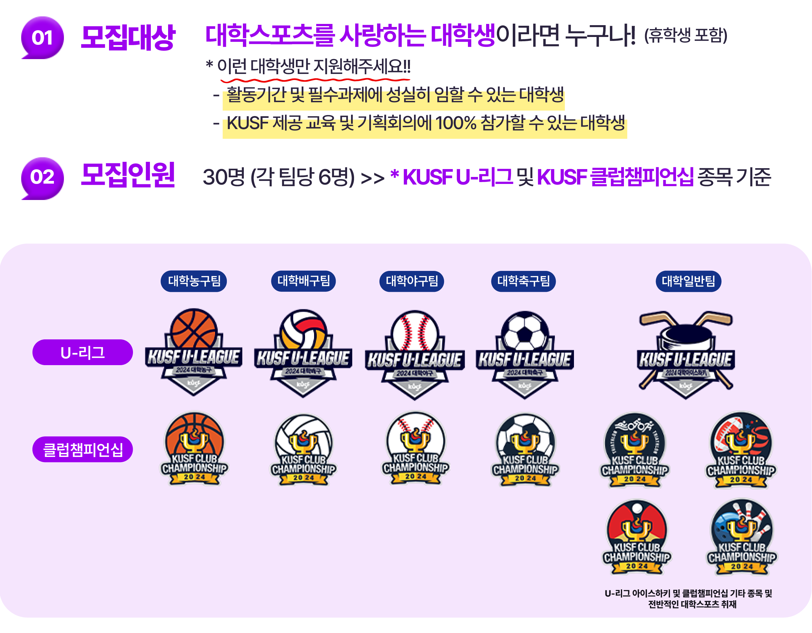 KUSF 한국대학스포츠협의회 대학생 기자단 모집 대상 및 자격