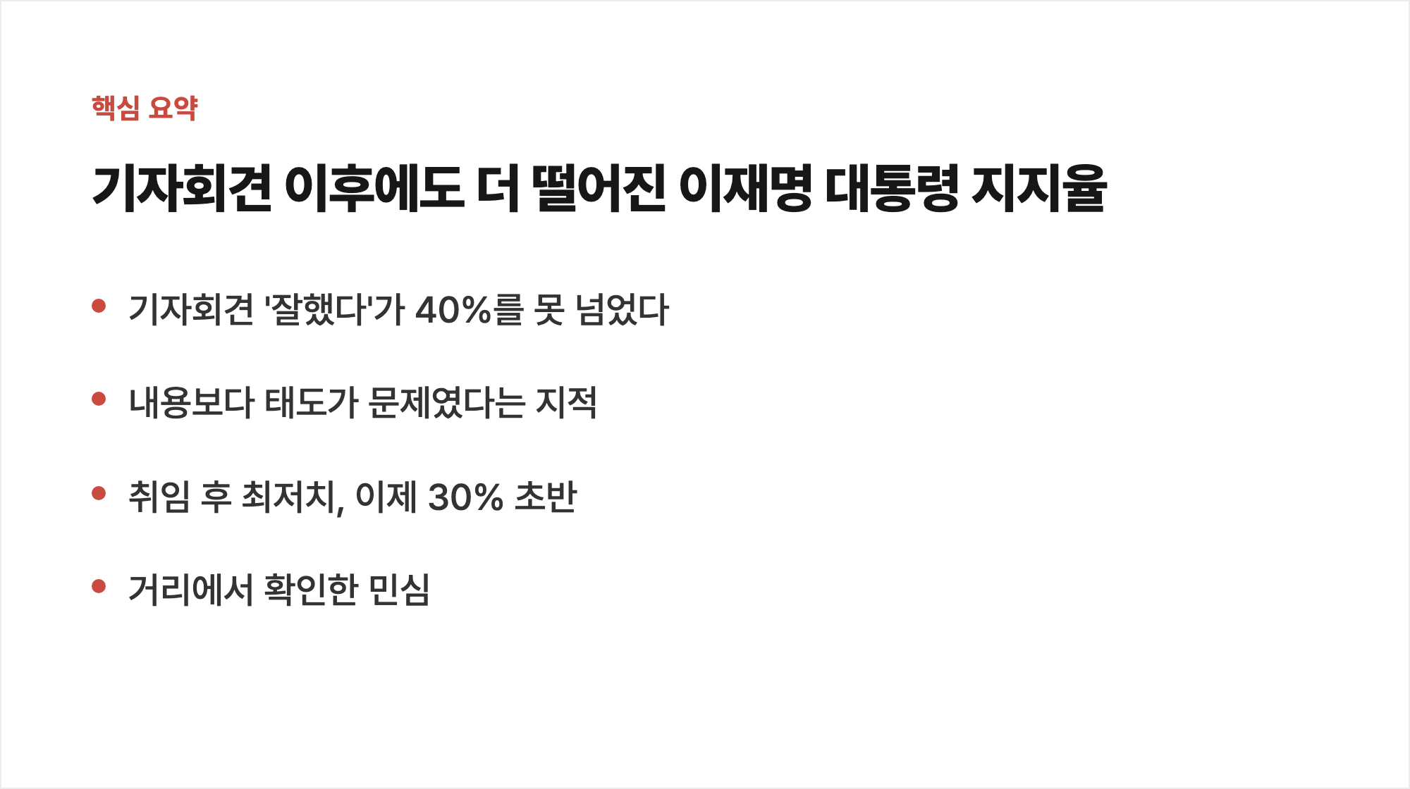 핵심 요약
