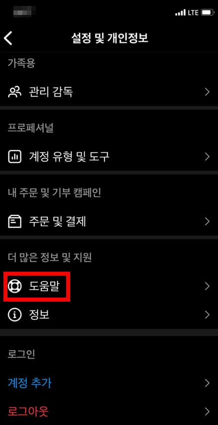 인스타그램탈퇴-방법1