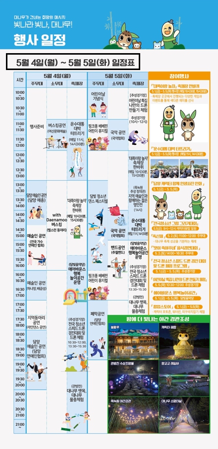 담양 대나무축제 야간 조명