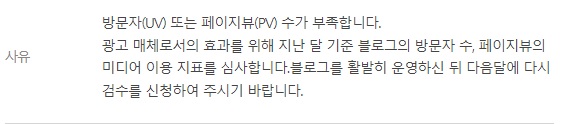 네이버 블로그 애드포스트 승인