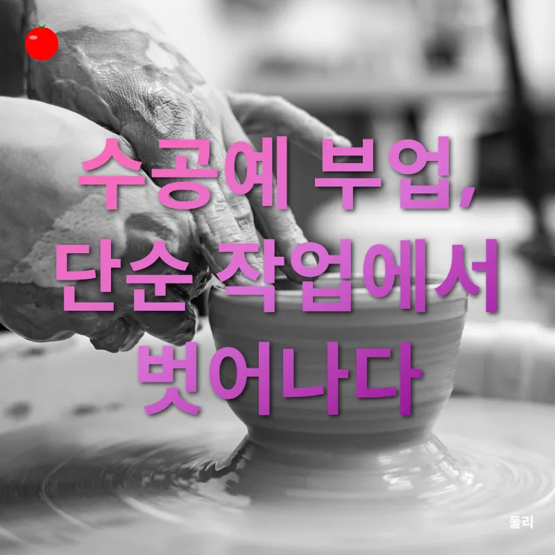 수공예 아트 부업_1