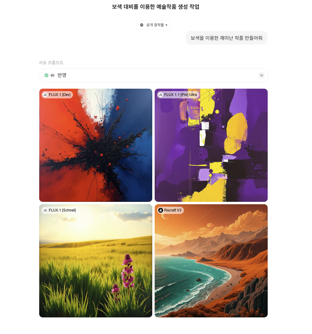 한번에 4가지 모델의 이미지 생성