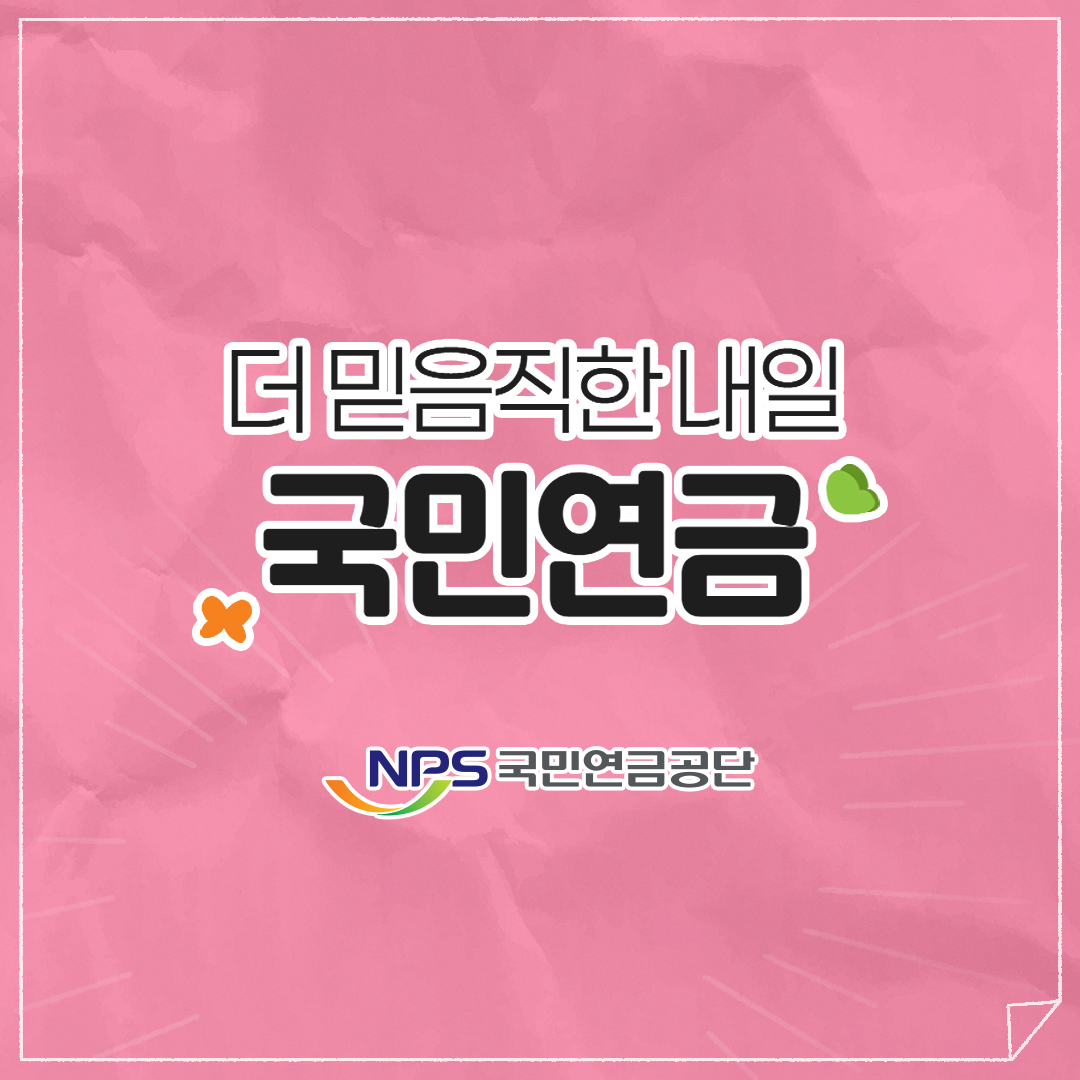 국민연금 출산 크레딧 신청방법과 자녀 수별 혜택 총정리