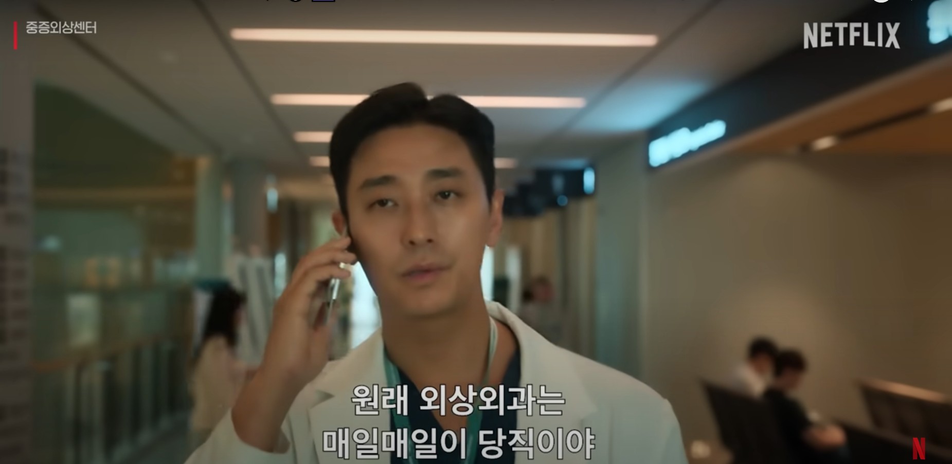 중증외상센터 등장인물&amp;#44; 줄거리&amp;#44; 넷플릭스 화제작 완전 해부